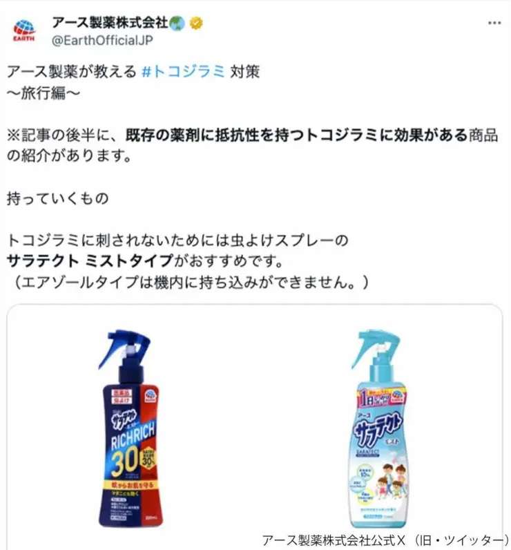 トコジラミがついに日本に襲来…　「ダニやシラミではありません」アース製薬が撃退法を徹底解説