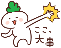 女性にとって大事なこと