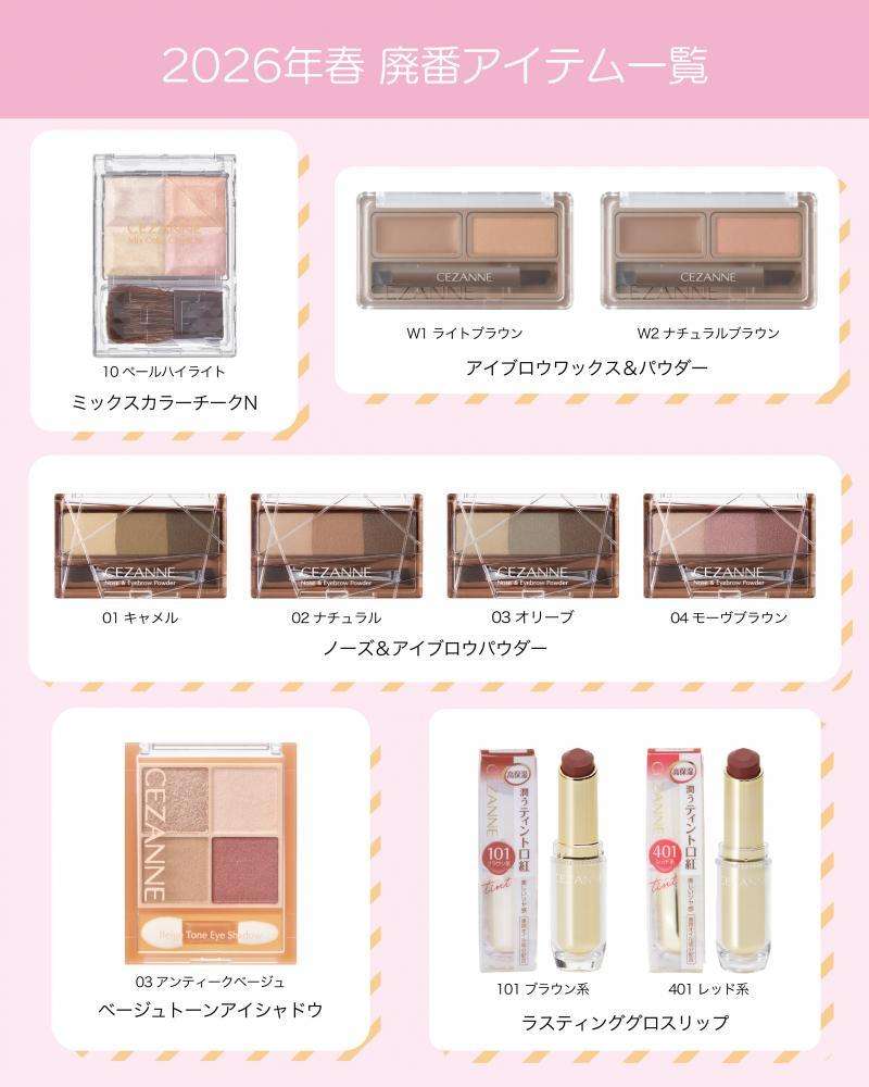 セザンヌ公式Xが廃盤＆販売縮小コスメを発表。「10年近く重宝してる」「嘘だと言ってくれ」愛用者から涙の声。