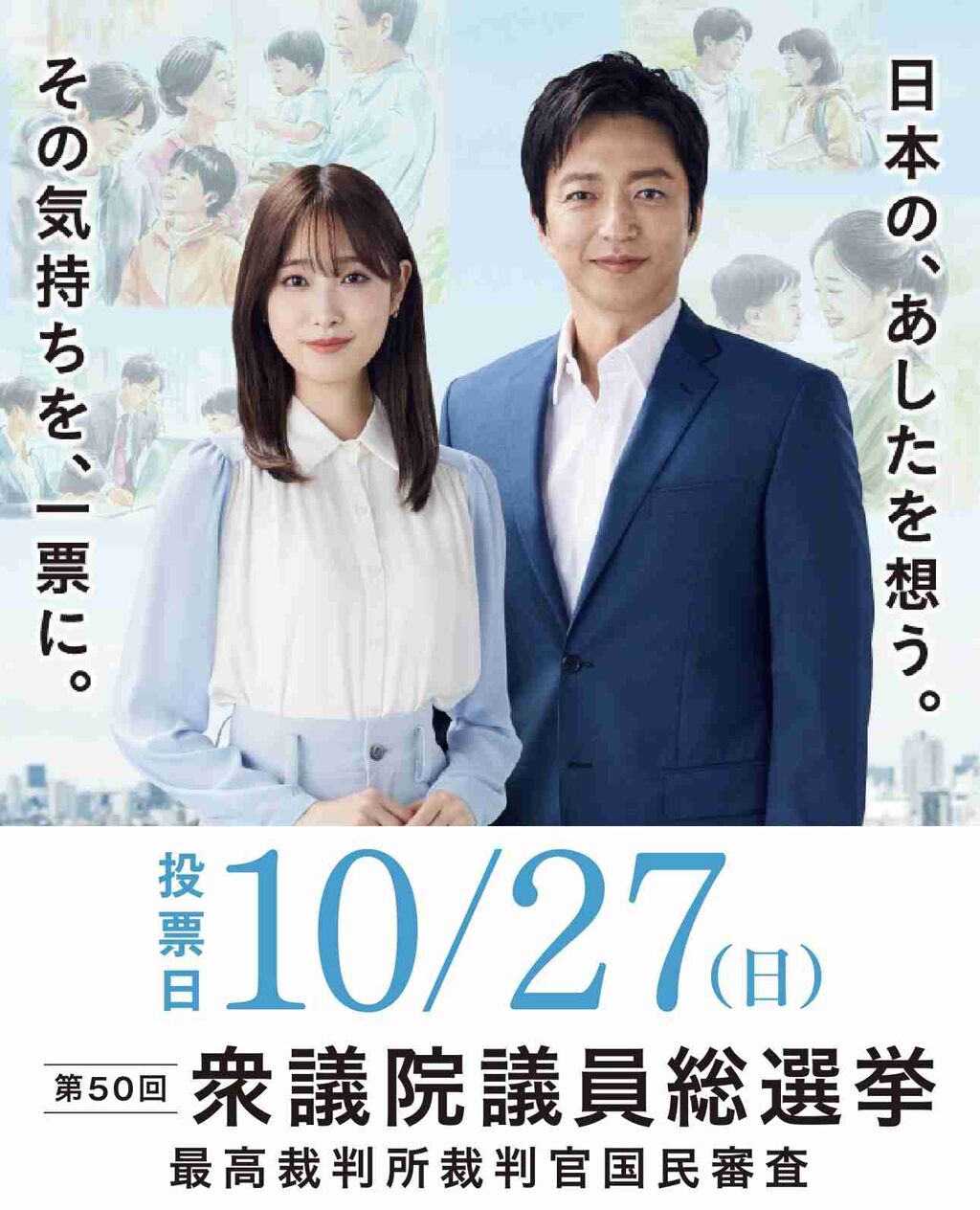【衆議院議員選挙】投票したい候補がいない！