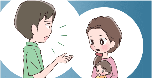 新生児の育児中、飲み会後に朝帰りしてきた新米パパ。反論ばかりで何も変わらない。どう言えば伝わる？