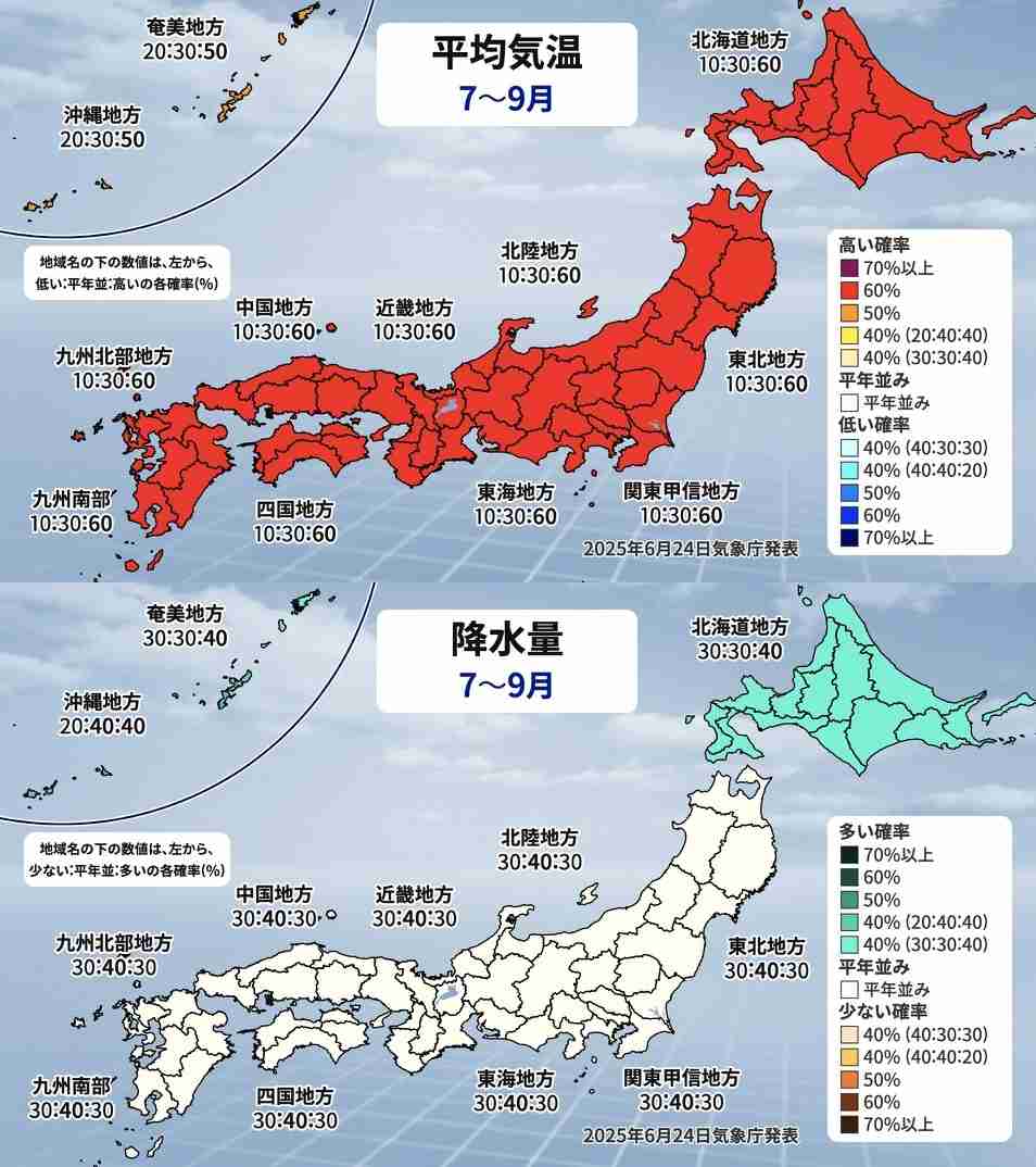 このまま高温続く夏　9月も残暑厳しい　気象庁3か月予報