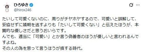 ひろゆき氏”可愛いと誤解し婚期逃す女性”に私見「『たいして可愛くない』と伝えたほうが…」