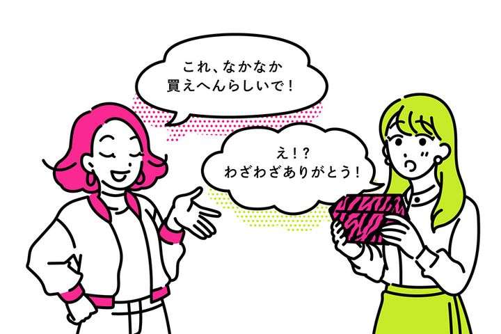 手土産を渡すとき「○時間並んで買ってん」と自慢、コレ関西人だけ？