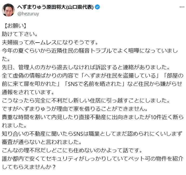 へずまりゅう、夫婦でホームレス危機「SNSは職業として認められにくいし審査が通らない」