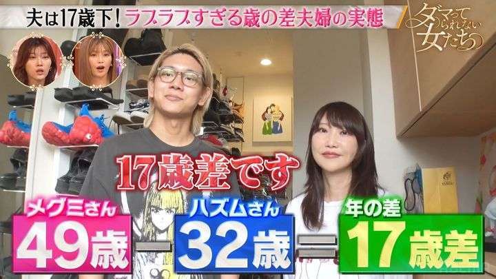 49歳美魔女、17歳下夫と入浴中もべったり　視聴者仰天「若くて綺麗でびっくりした！」