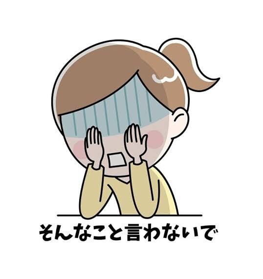 簡単に言わなでよ…と思ったこと