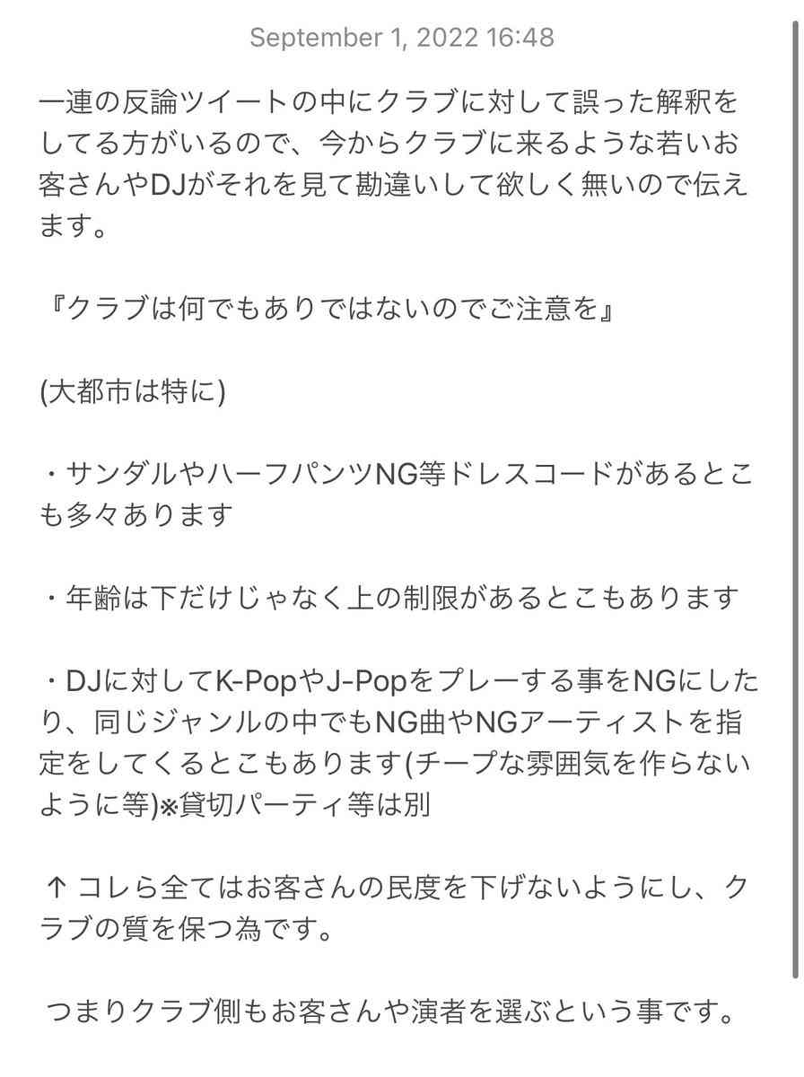 「クラブでマツケンサンバ」にブチギレDJ　騒動過熱で再説明「クラブは何でもありではない」