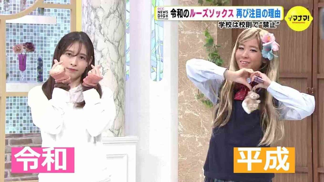 令和の「ルーズソックス」　再び注目の理由　なぜ 学校では禁止？