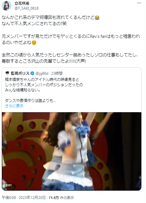 レブフロム元メンバー、橋本環奈のデビュー前巡る“デマ”に苦言　「知らなかった」「だまされてた」