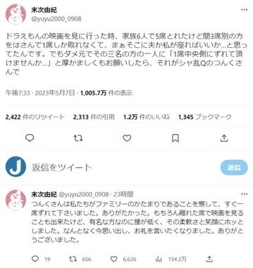 映画館で別の客に「1席ずれて頂けませんか」　漫画家投稿でマナー議論「断りづらい」「構わない」
