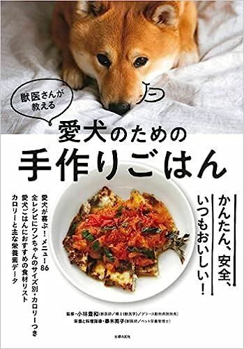 犬向け手作りフード本に「アボカド」使ったレシピ　中毒の恐れと指摘　出版元は「確認中」