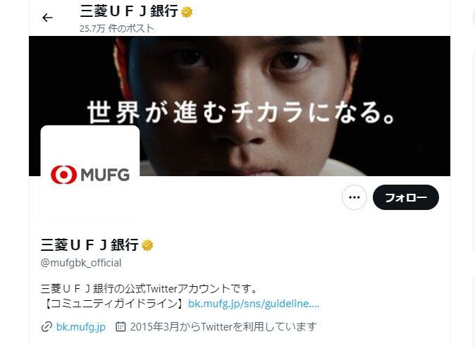 大谷翔平選手を起用した三菱UFJ銀行のWebCMが一部非公開に　「アプリで銀行振込に挑戦！」など