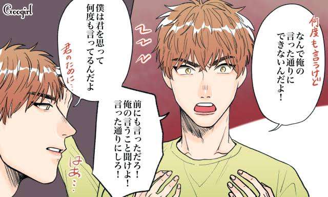 モラハラ男の驚いた発言