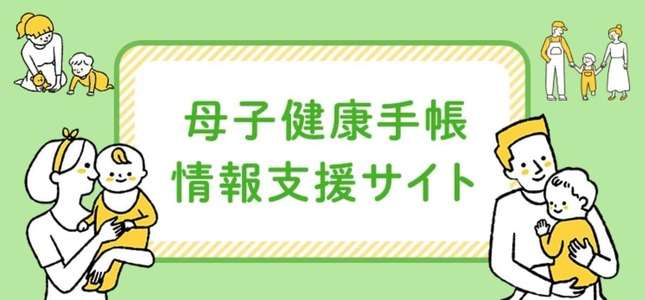 母子手帳「お父さんも育児を」に批判「母親主体が前提？」こども家庭庁「誤解生じうる」...サイト掲載内容見直し