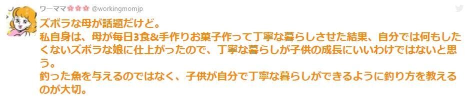 母が毎日3食&手作りお菓子作って丁寧な暮らしさせた結果、自分では何もしたくないズボラな娘に仕上がった話→ 丁寧な暮らしが子供の成長にいいわけではない
