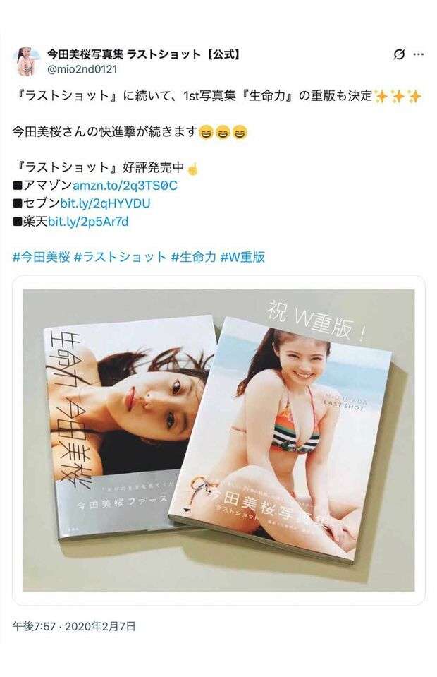 今田美桜、NHK『あんぱん』終了後も“グラビア写真集”が「重版10回超え」前代未聞の爆売れロングセールス