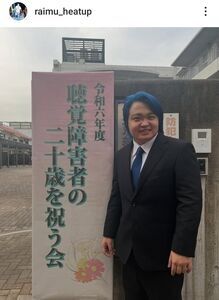 今井絵理子氏の息子が「ママに似てきた」と反響！ド派手ヘアがかっこいい「20歳の成人式でした」