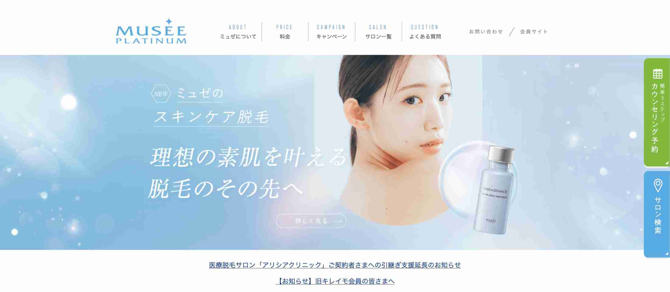 〈衝撃の経営危機〉脱毛サロン「ミュゼプラチナム」の全取締役が解任。給与は連続で遅配、SNSでは「ふざけんなよ！」