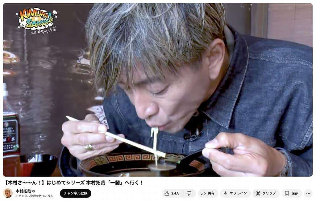 木村拓哉、ラーメン食べるだけで「かっこいい」ネット騒然＆動画再生200万回超えの衝撃　人生初の「一蘭」