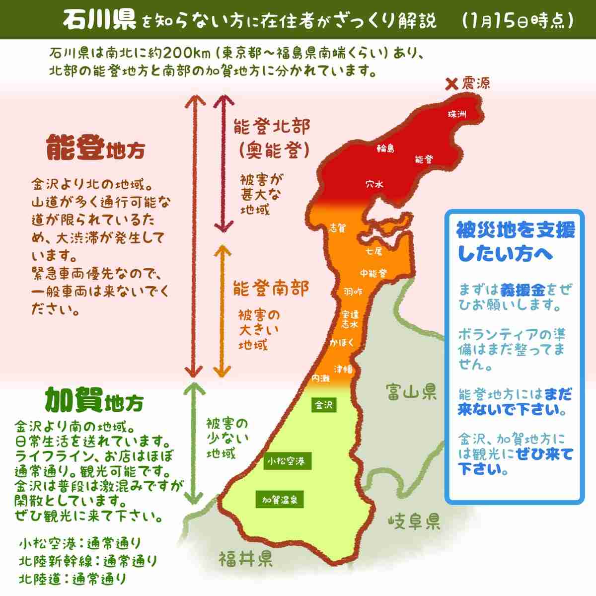 「能登には来ないで」「でも石川県には来て」ってなぜ？ 石川県が共有したイラストが「これすごく良い」と反響