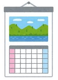 【どういう】会社名入りカレンダーって欲しい？【心理】