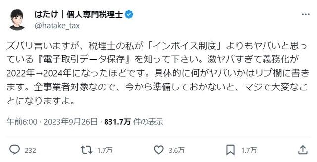 税理士「インボイス制度よりもヤバい」 来年1月から始まる電子取引データ保存の義務化が話題