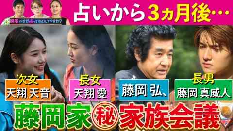 藤岡弘、占い番組で占い師を無視！「占い必要ないな」「番組始まって以来の神回」と好評