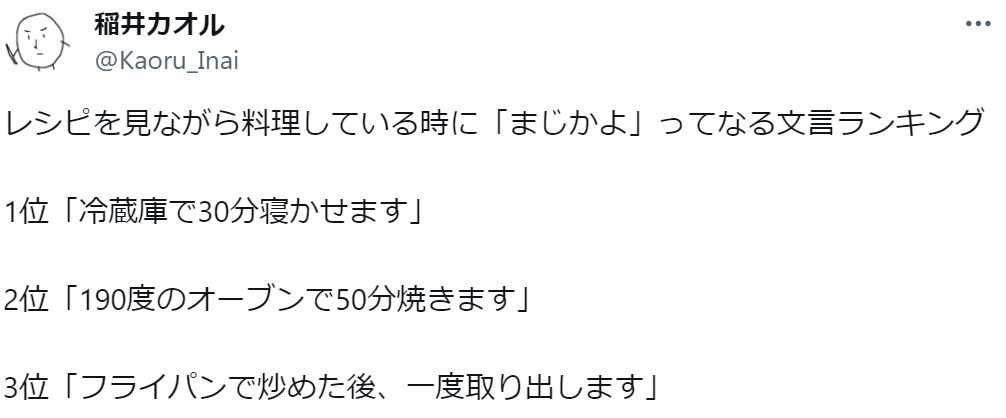 料理レシピで「まじかよ」ってなる瞬間→栄えある“第1位の文言”に、共感の声