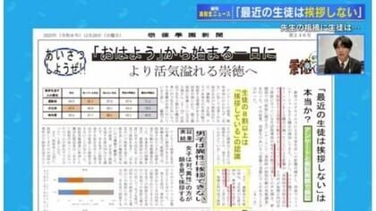 最近の高校生は挨拶しない!?　男子の半分は異性の挨拶を無視「恥ずかしい」「時間がない」高校生ニュース