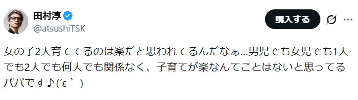 田村淳「女の子の育児が楽なんてことはない」が話題 男子・女子どっちが大変？ 「ゴルフクラブで大暴れ」「常に気が抜けない」議論が白熱