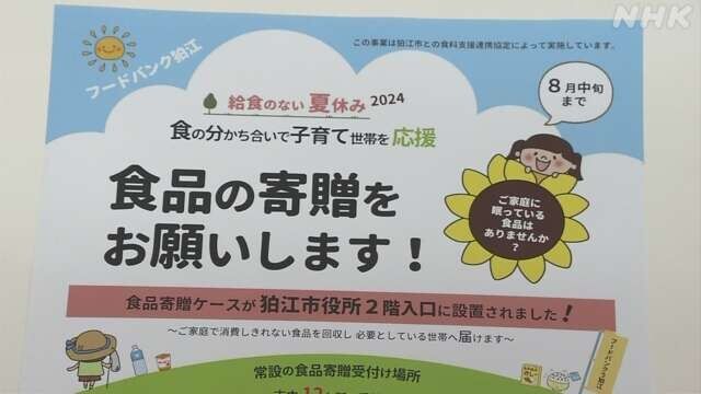 フードバンクの6割以上で寄付減少 “危機的状況”支援呼びかけ