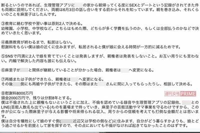 【独自】篠田麻里子は脅迫されていた！「芸能活動やママ事業を守るわけだから」プライベート音声を拡散する夫から届いた衝撃の“8000万円要求メール”