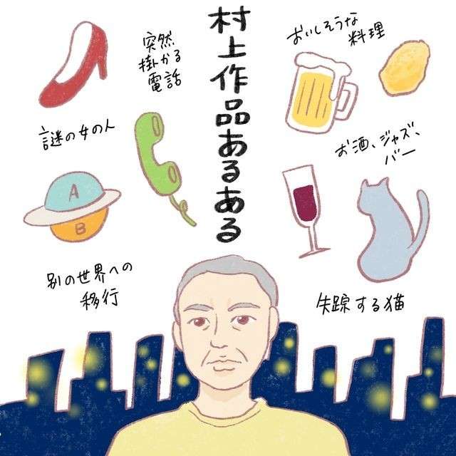 村上春樹について知ってること