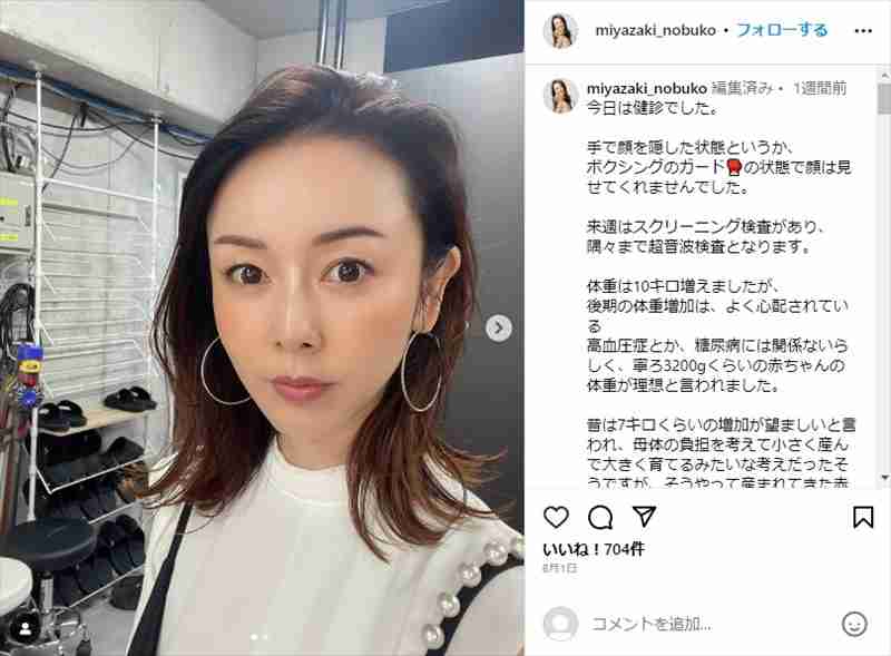 43歳で第1子妊娠の宮崎宣子アナ、不妊治療中に経験した“良くないなーと思う商売”　「弱っているときにそう言われると……」