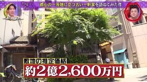 マツコ驚愕「凄い憧れる」　“古い一軒家”9億円の売却提案を断った92歳女性の家を売らない理由とは