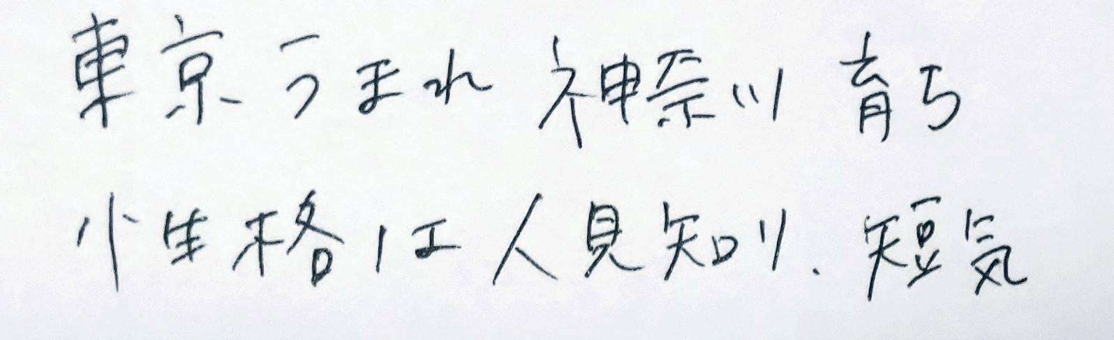 字だけ見てどんな性格かわかりますか？