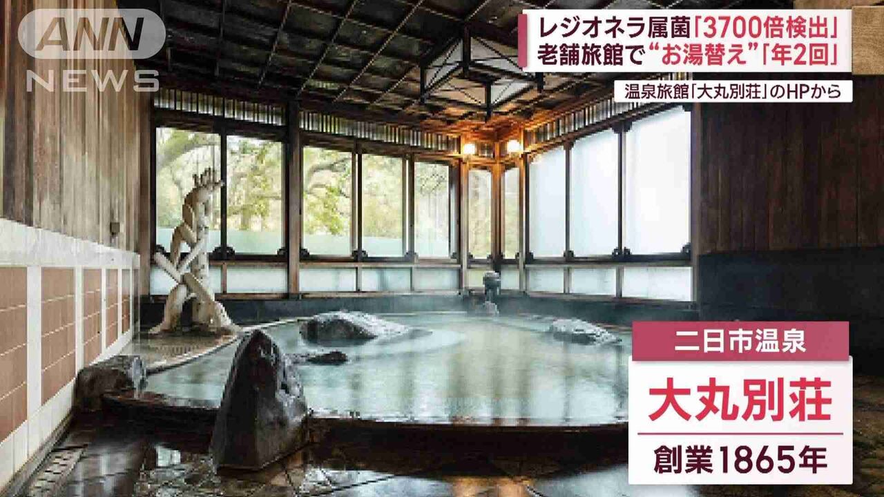 レジオネラ属菌3700倍の「大丸別荘」…辞任した社長が「モーニングショー」の取材に相次ぐキャンセルを告白…「発覚して以来、5割近く」