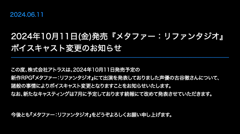 アトラス新作RPG『メタファー：リファンタジオ』古谷徹の降板を発表。代役は7月に発表予定