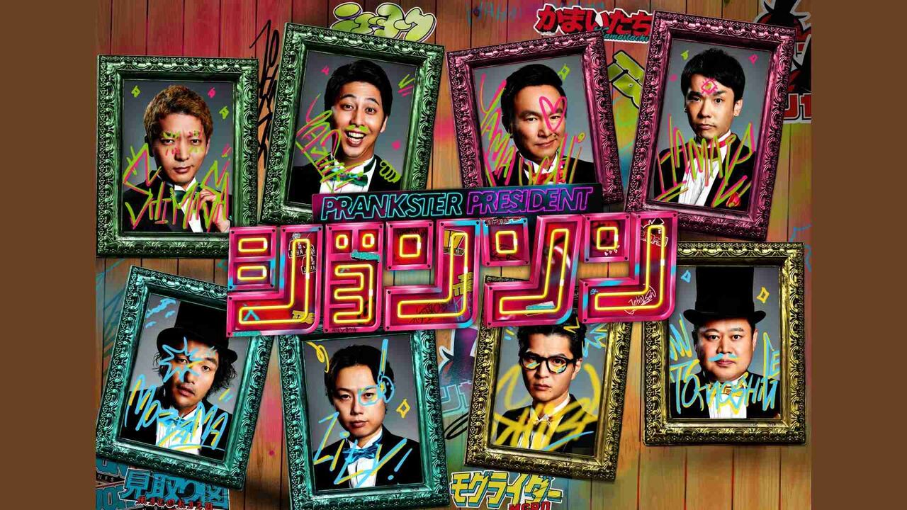 「ジョンソン」大失敗の原因とは？見取り図ぶっちゃけ「今だから言うけど、正直…」