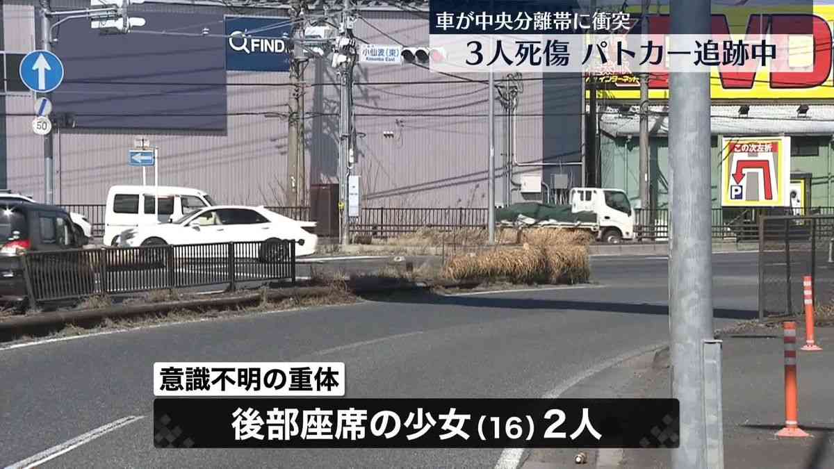 覆面パトカーが追跡中…車が中央分離帯に衝突　1人死亡、16歳の少女2人が意識不明
