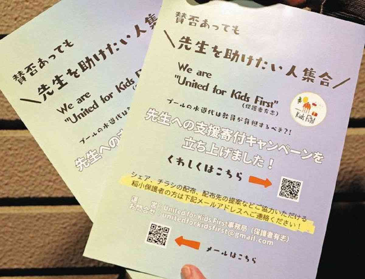川崎市立小のプール水出しっ放し　「先生助けたい」保護者有志が寄付募る　SNSで中傷もあるが…