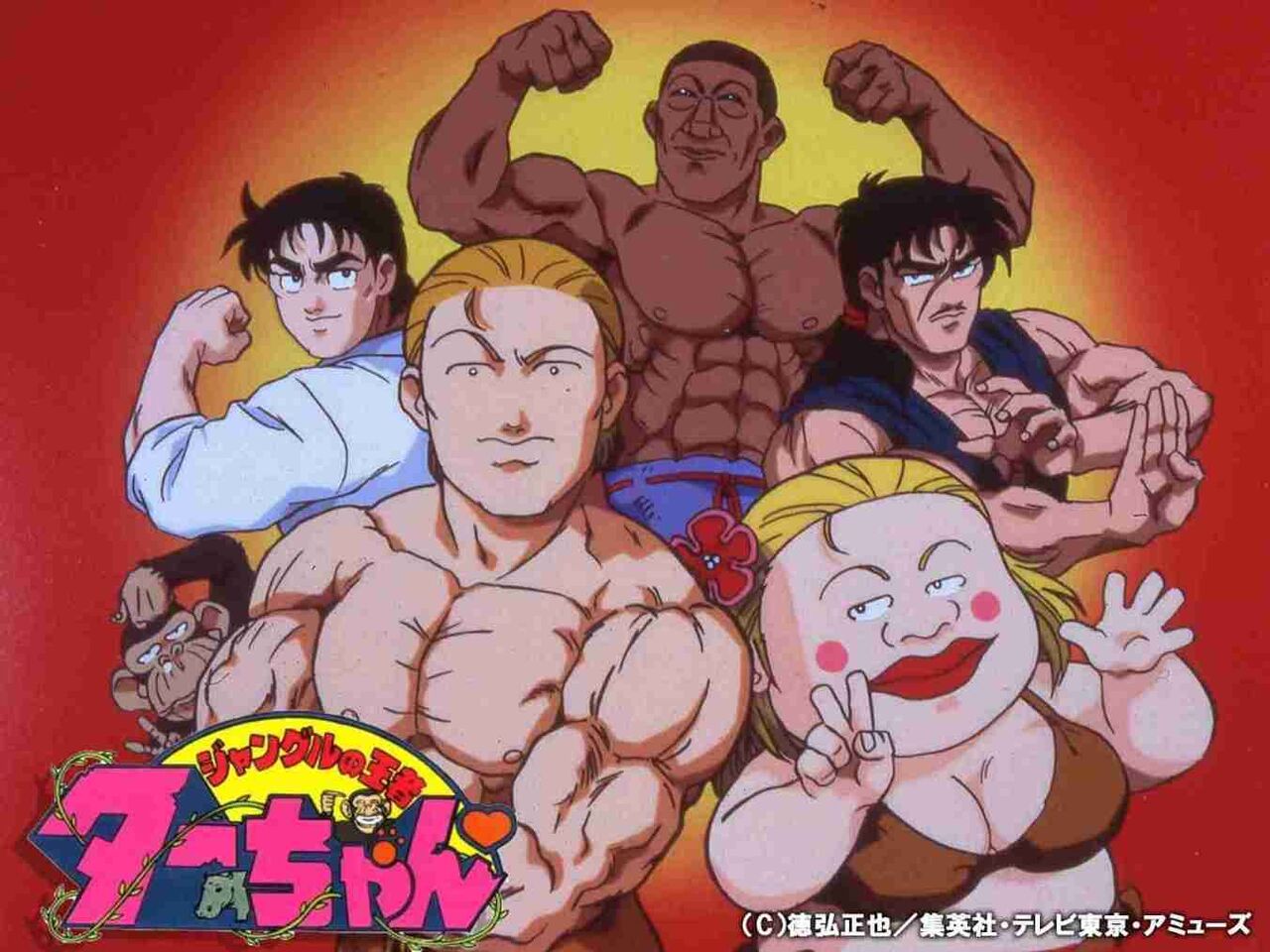 「ジャングルの王者ターちゃん」好きな人2