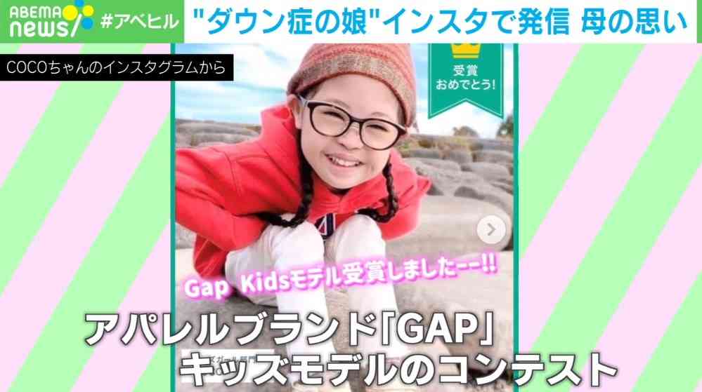 ダウン症の娘をインスタで発信 「少しでも多くの方に見つけてもらいたい」母の思い