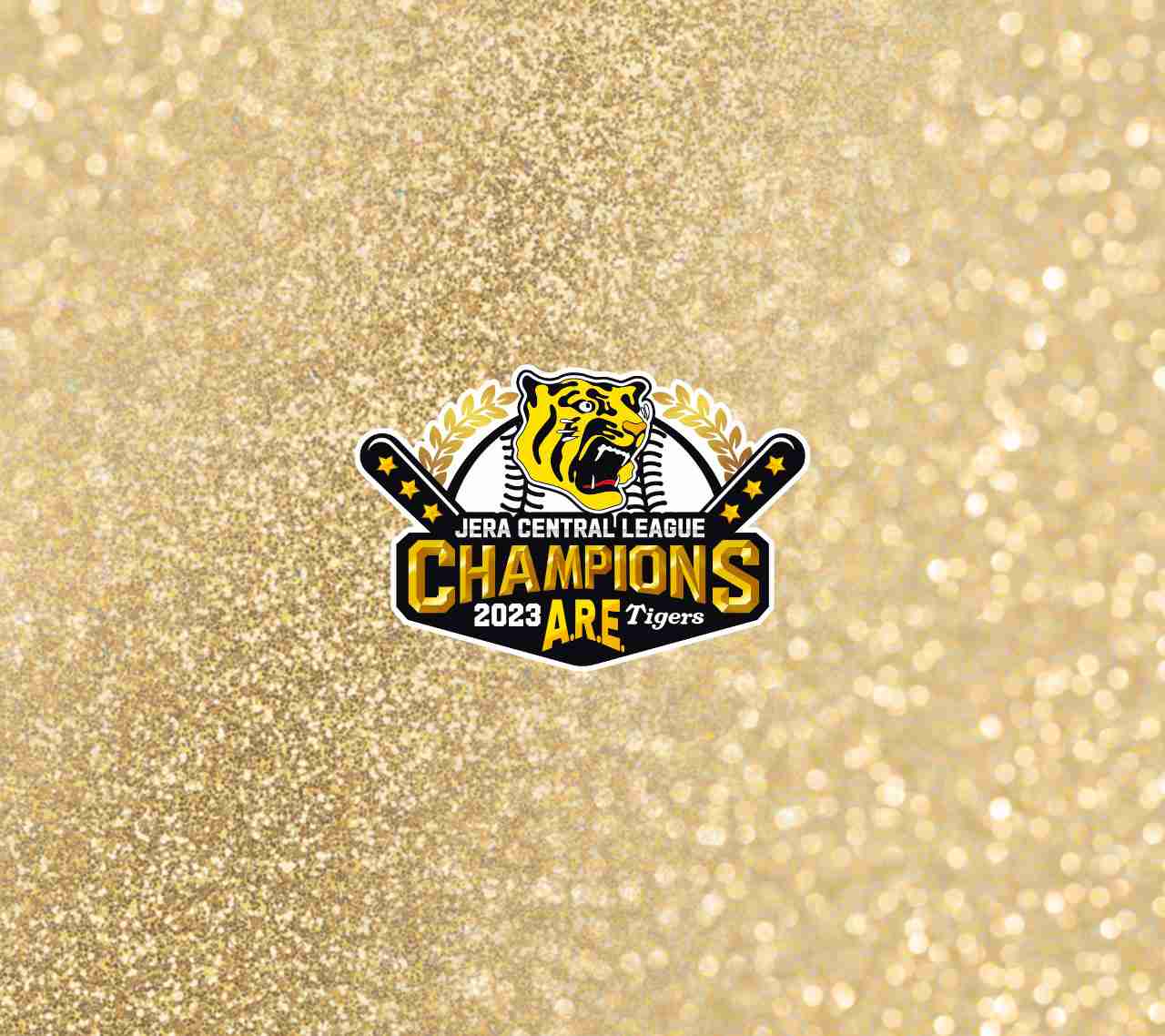 阪神タイガース応援トピ