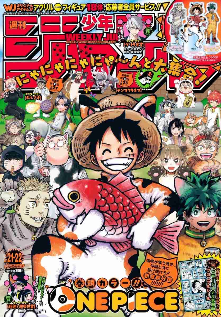 「週刊少年ジャンプ」ONE PIECE ・呪術廻戦・ヒロアカが“揃って神展開”に「歴代に残る週」と反響相次ぐ