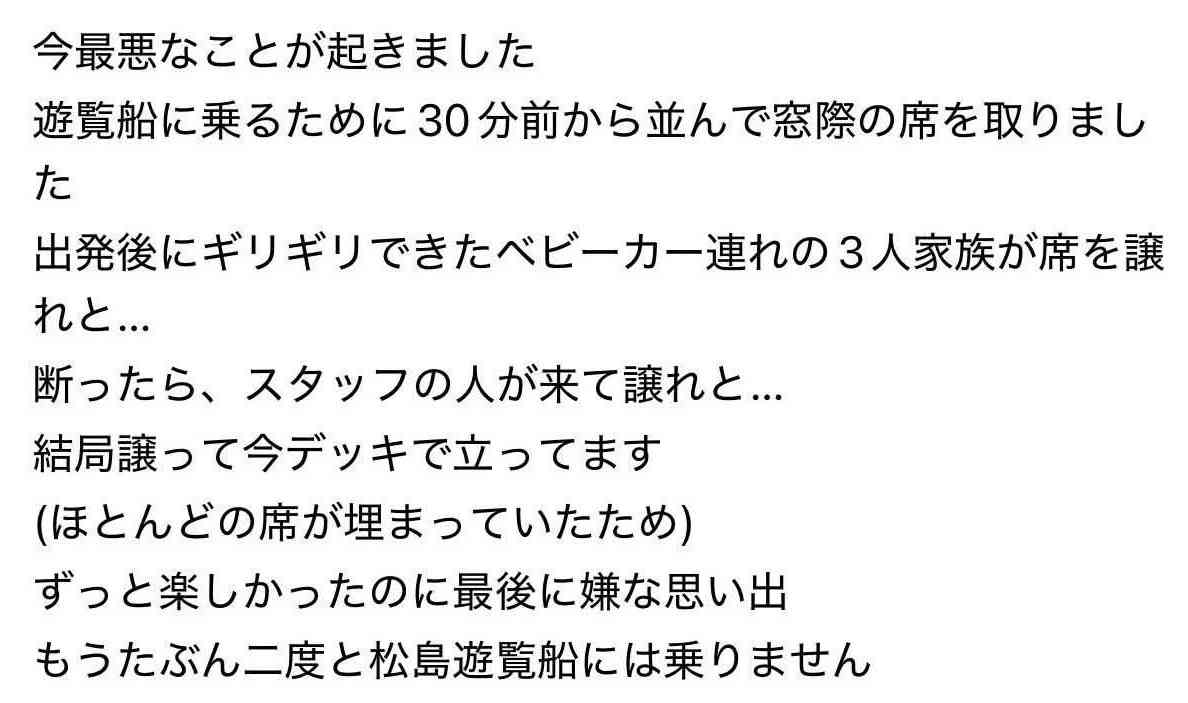「3人家族に席を譲れと言われた」宮城・松島の遊覧船を巡る投稿が波紋、同組合が明かした驚くべき真相