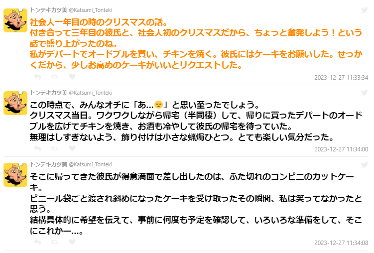 社会人一年目の時のクリスマスの話。付き合って三年目の彼氏と、社会人初のクリスマスだから、ちょっと奮発しよう！→別れることになった話