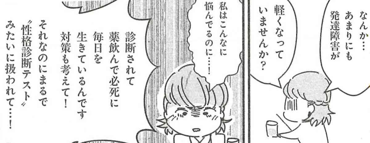 “自称・発達障害”の急増に精神科医が本音「自称する人が増えることは悪いことではない」