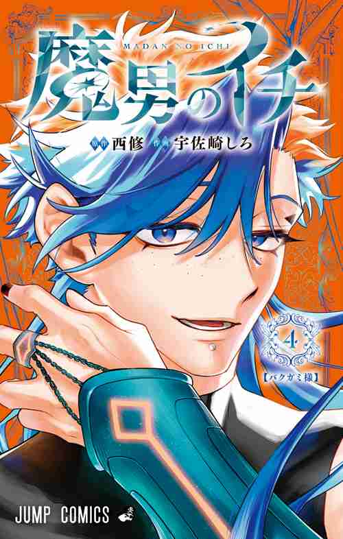 ぶっちゃけ今の少年ジャンプってどう？